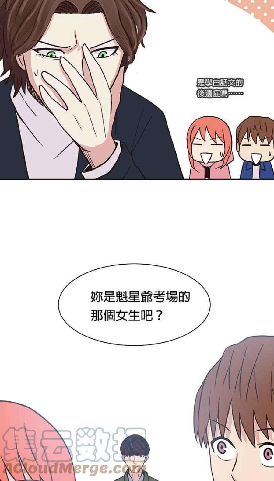 引路人漫画,第95条路 望乡台 16图