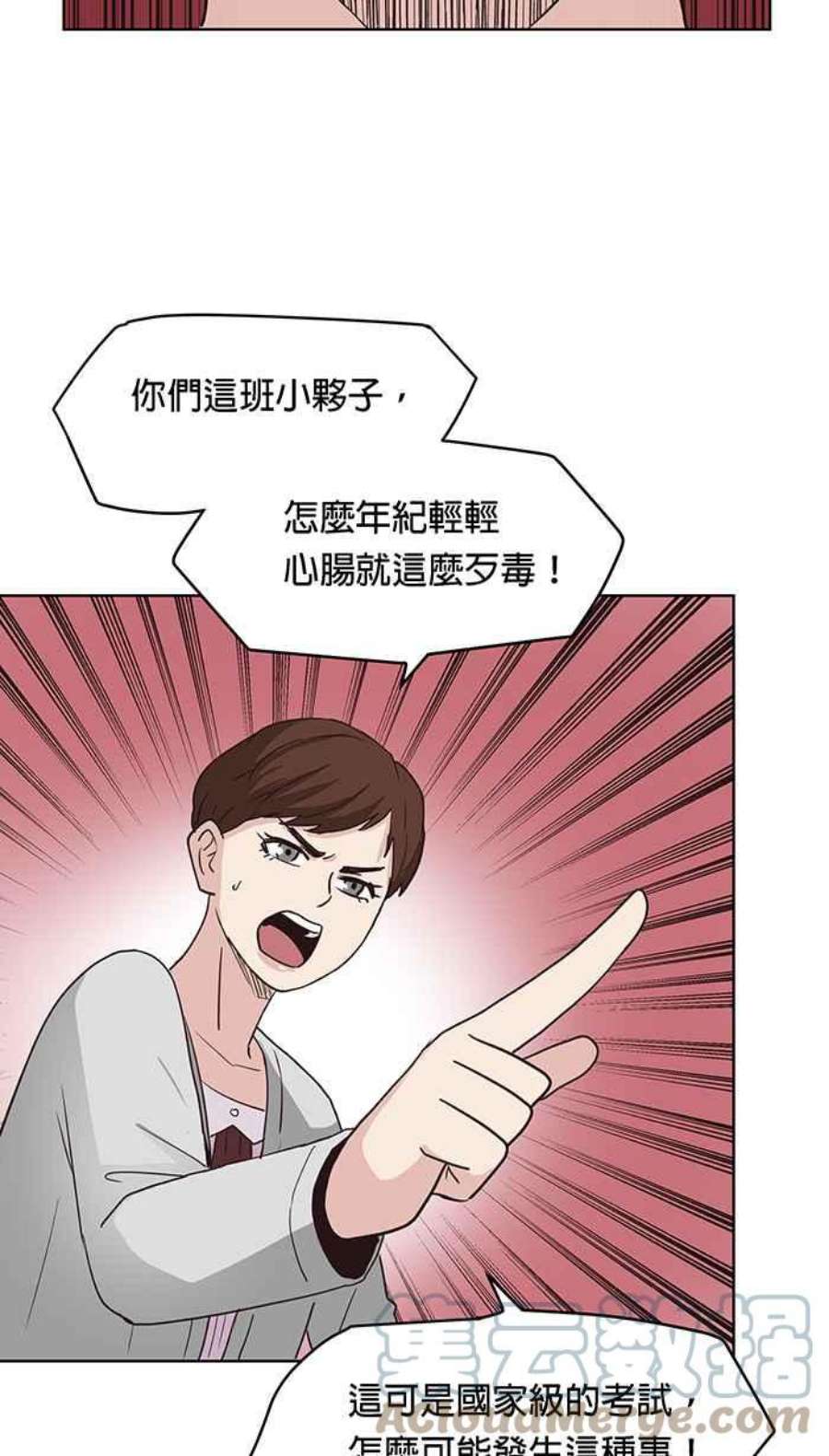 引路人漫画,第98条路 心怀鬼胎 28图