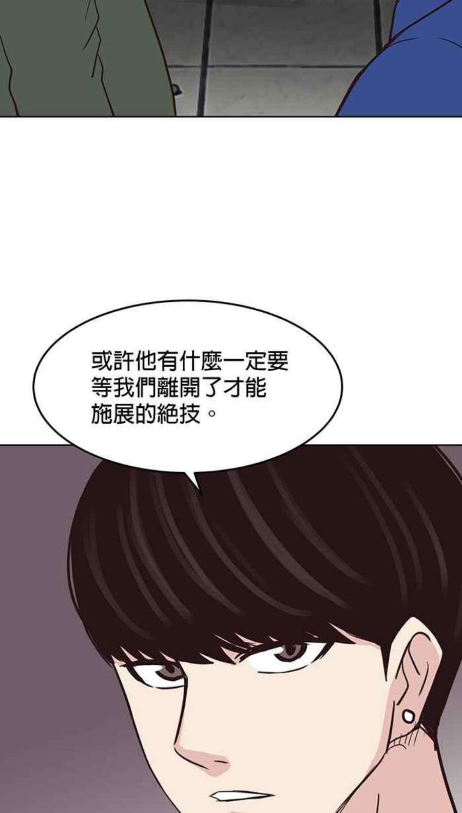 引路人漫画,第113条路 逞英雄 57图