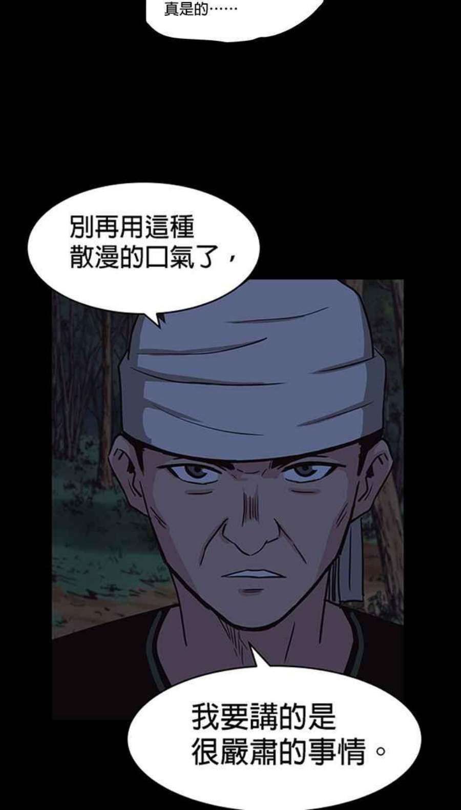 引路人漫画,第113条路 逞英雄 12图