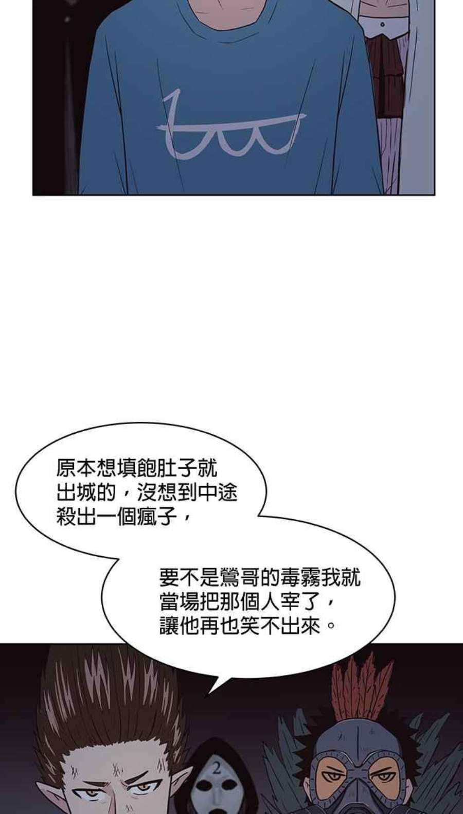 引路人漫画,第118条路 大骗子 3图