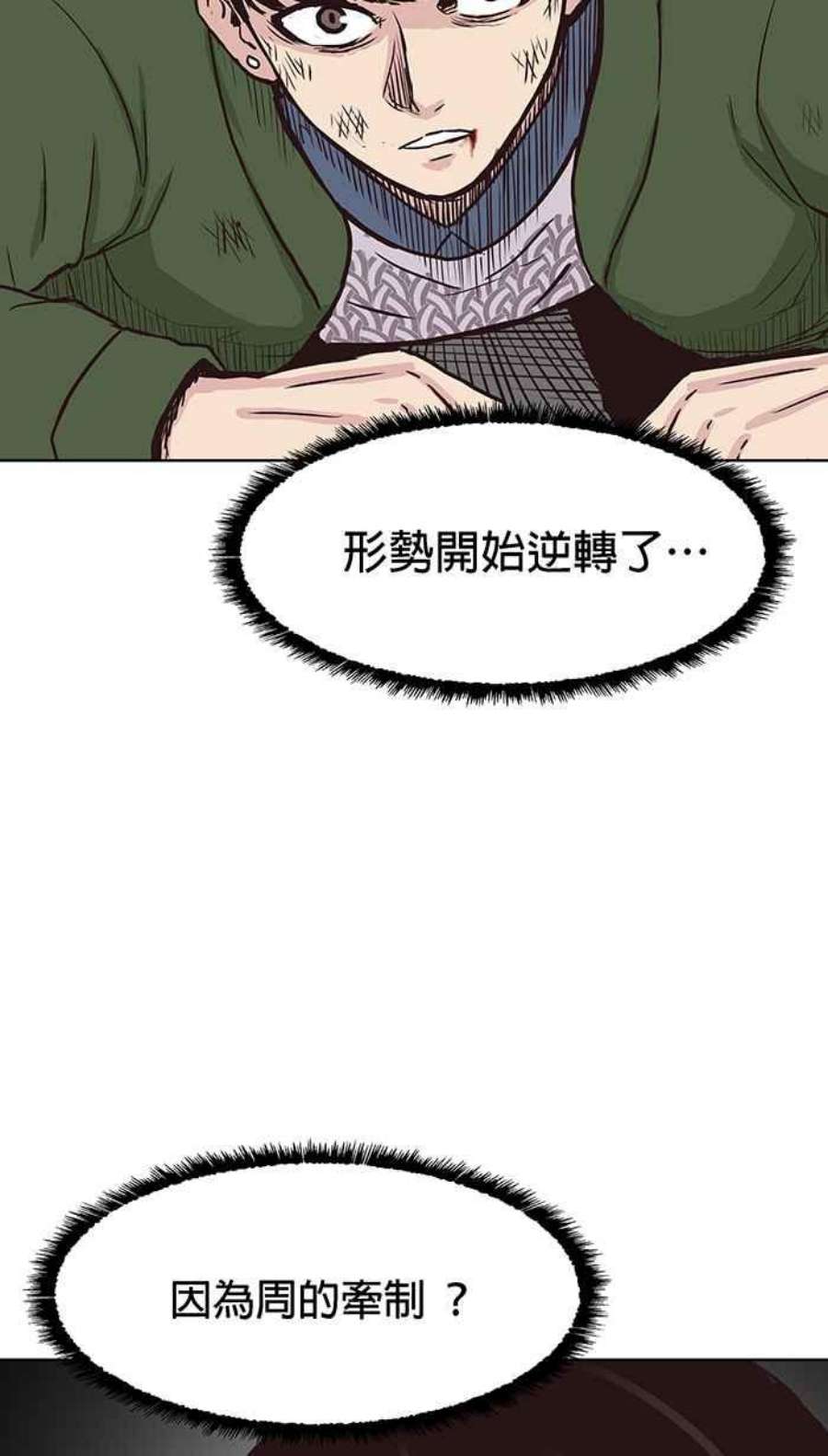 引路人漫画,第118条路 大骗子 54图