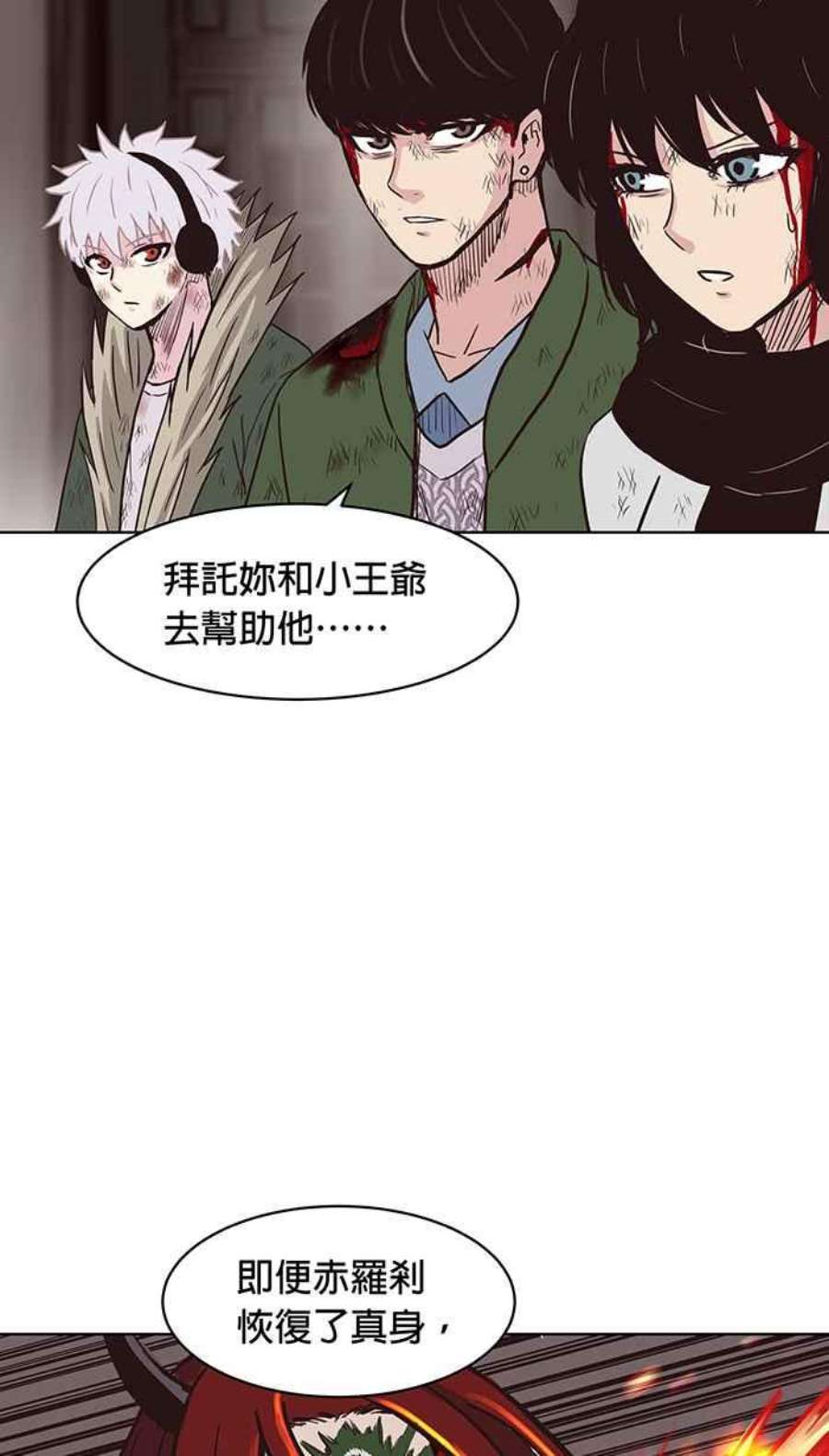 引路人漫画,第121条路 救援 15图