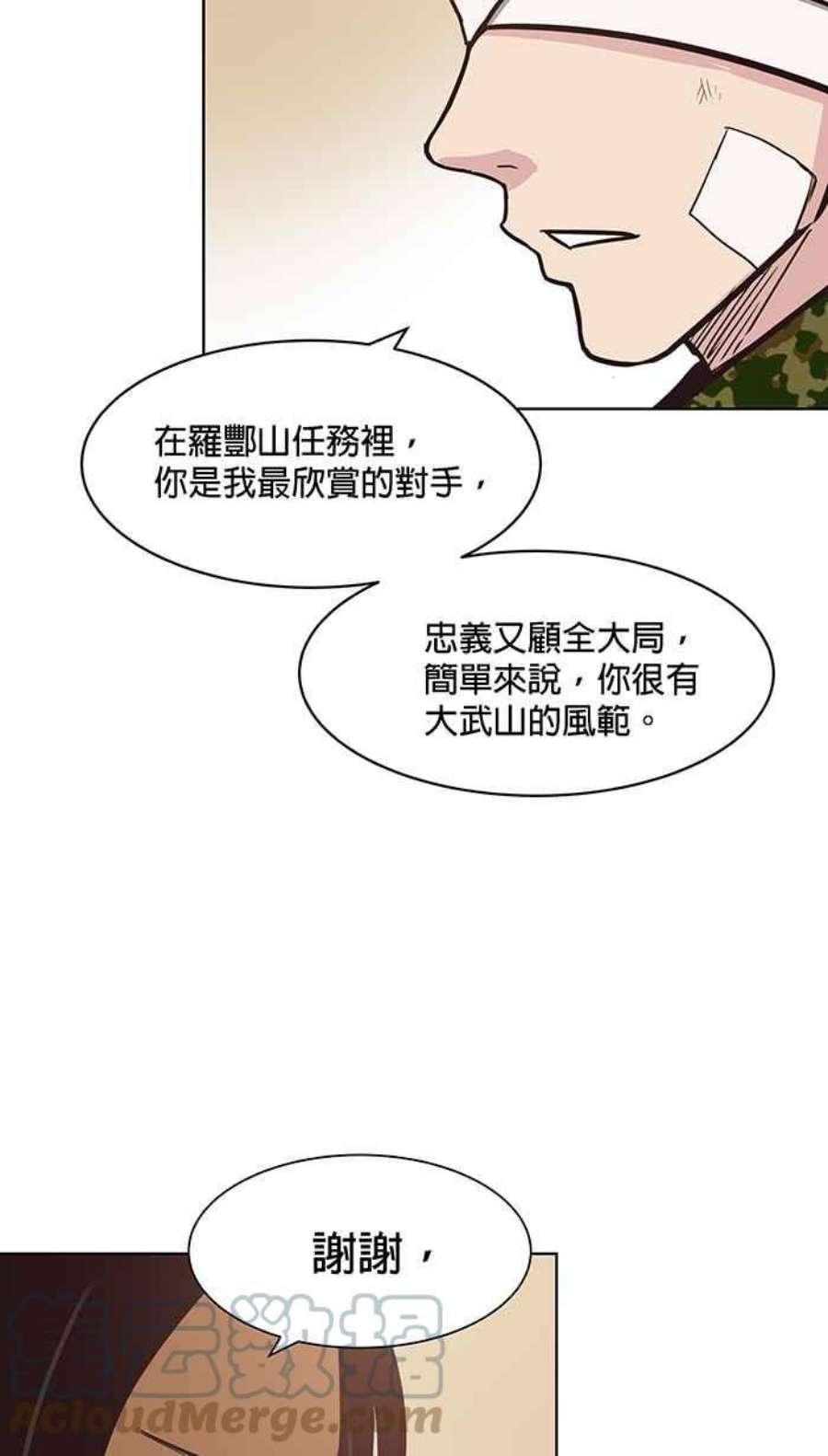 引路人漫画,番外篇 十八王公&巴里 7图