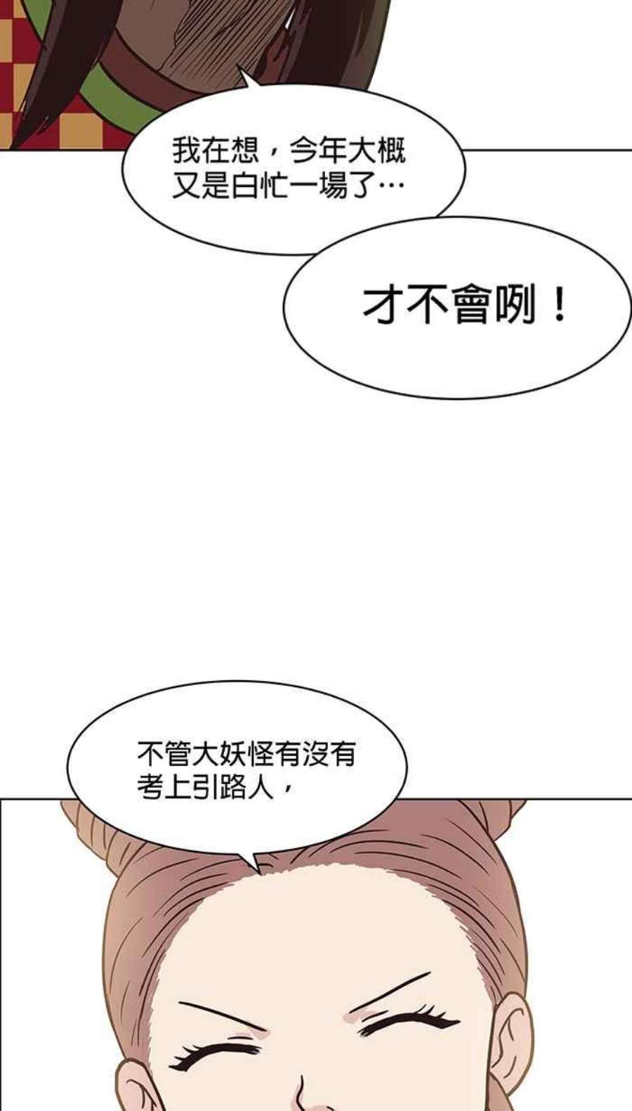 引路人漫画,番外篇 阿里嘎该&椅仔姑 14图