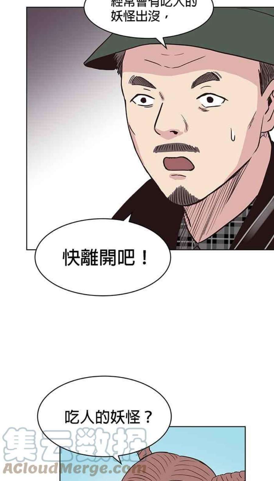 引路人漫画,番外篇 阿里嘎该&椅仔姑 3图