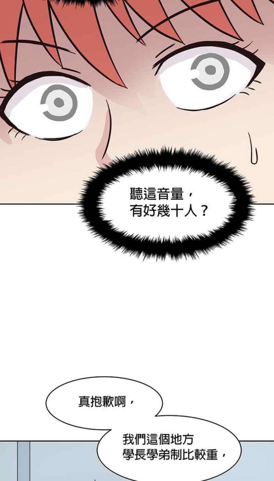 引路人漫画,第140条路 她 8图