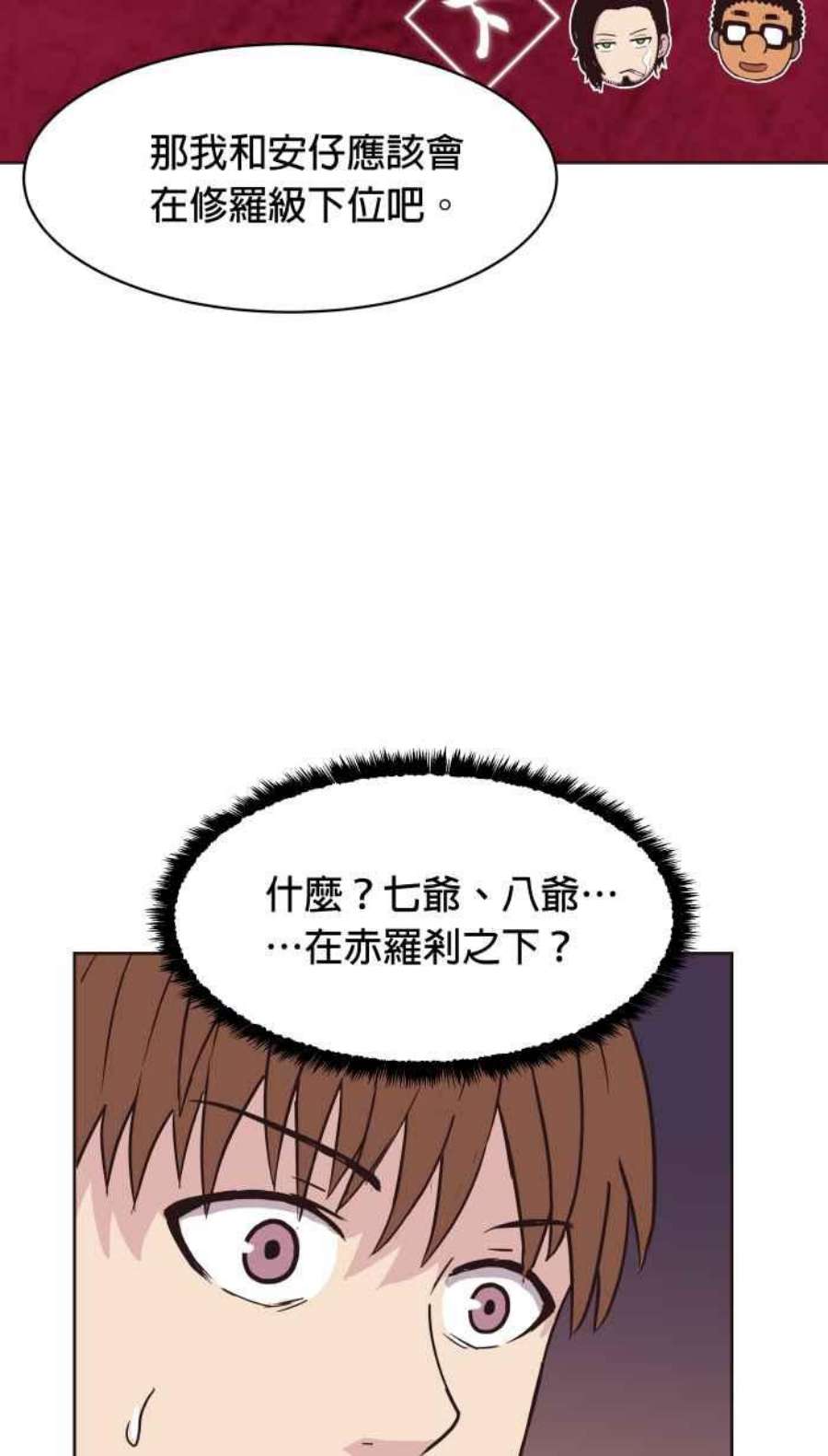 引路人漫画,第141条路 天外有天 27图