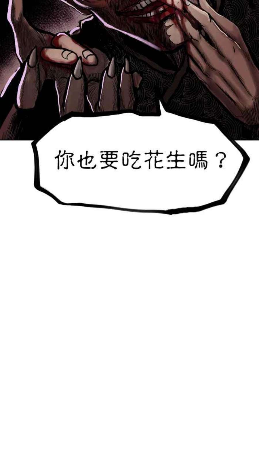 引路人漫画,第143条路 适者生存 12图