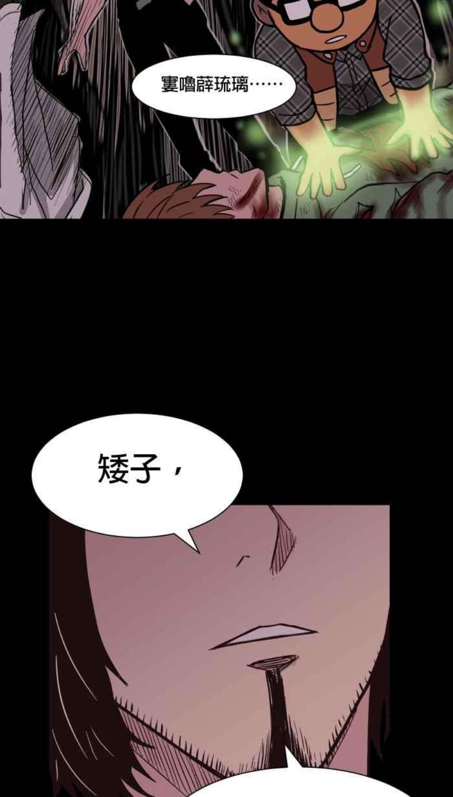 引路人漫画,第146条路 宰了你 23图