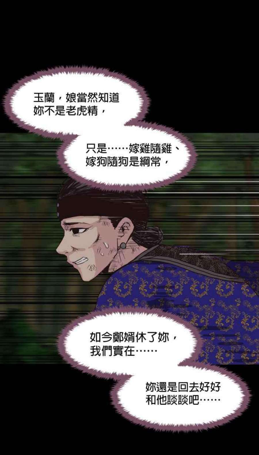 引路人漫画,第148条路 拉勾为定 2图