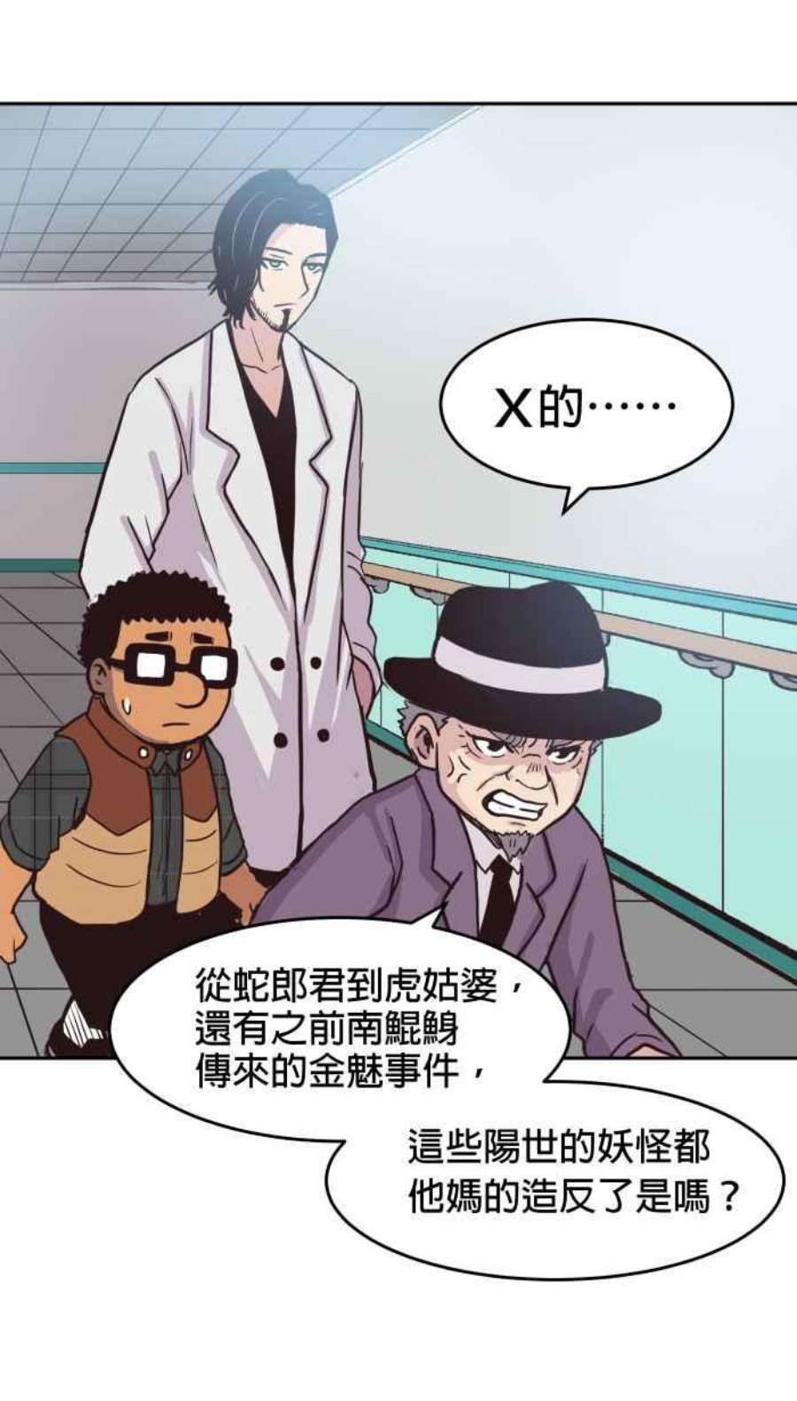 引路人漫画,第150条路 心神不宁 12图