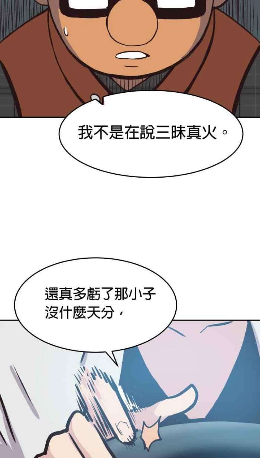 引路人漫画,第150条路 心神不宁 27图