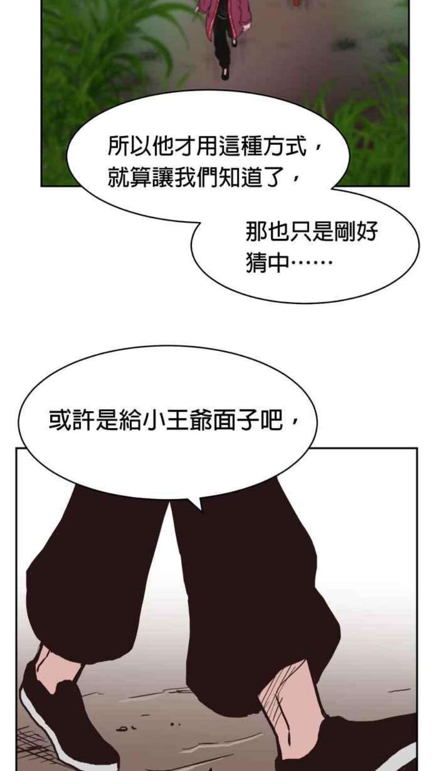 引路人漫画,第151条路 江湖 44图