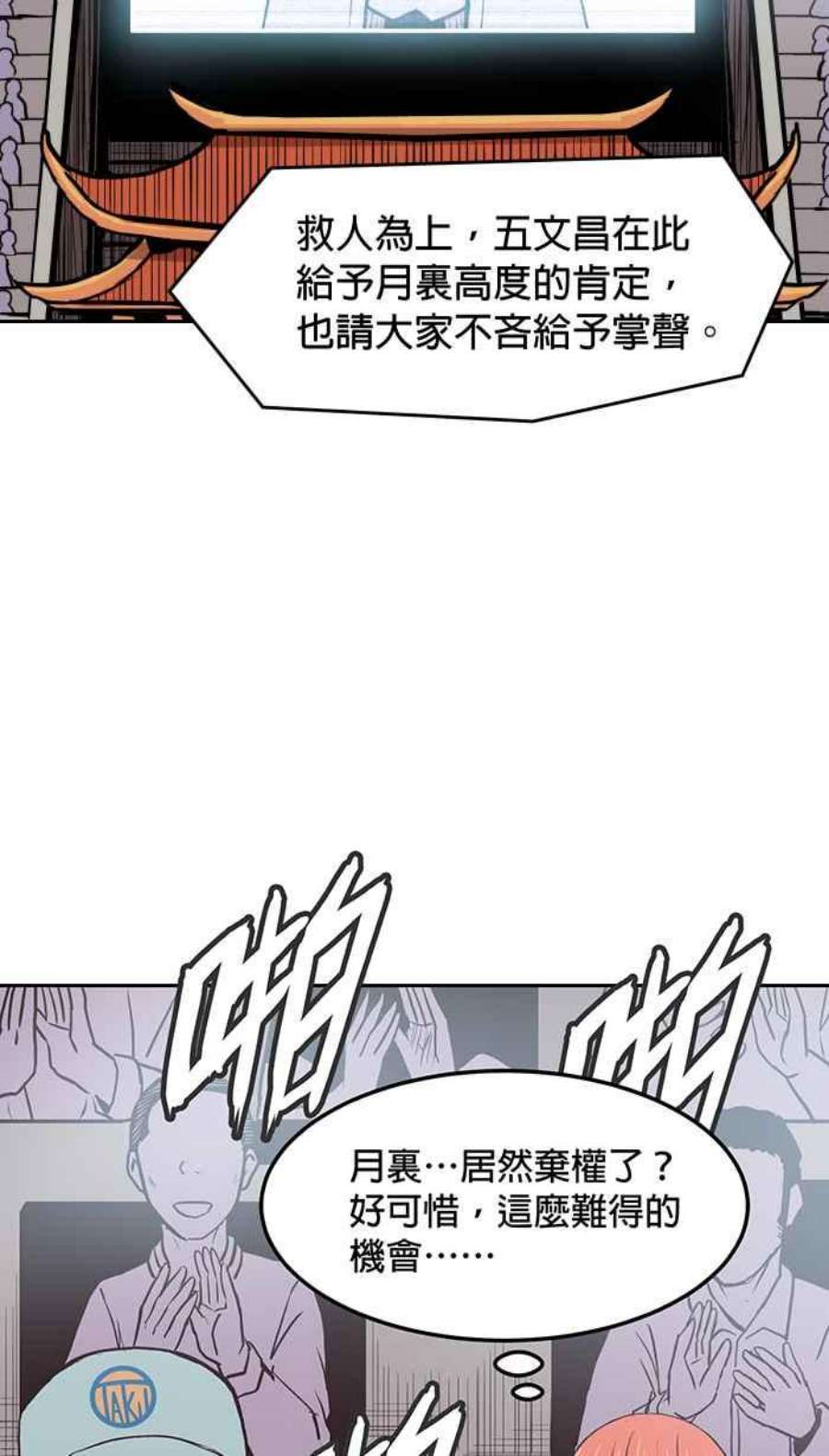 引路人漫画,第154条路 须弥之殿 30图