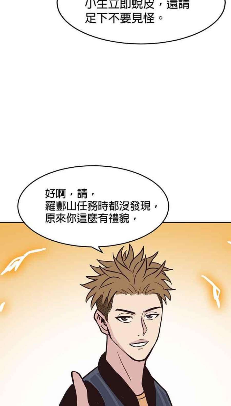 引路人漫画,第155条路 王船敕 55图