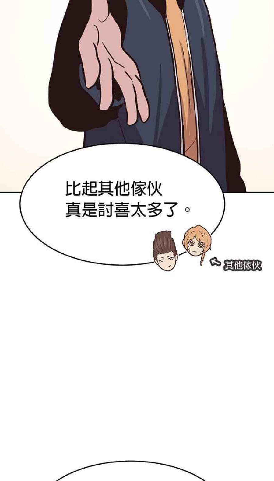 引路人漫画,第155条路 王船敕 56图