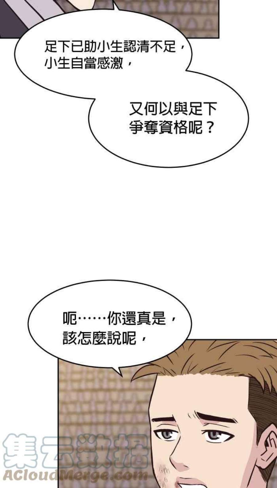 引路人漫画,第157条路 同道中人 7图