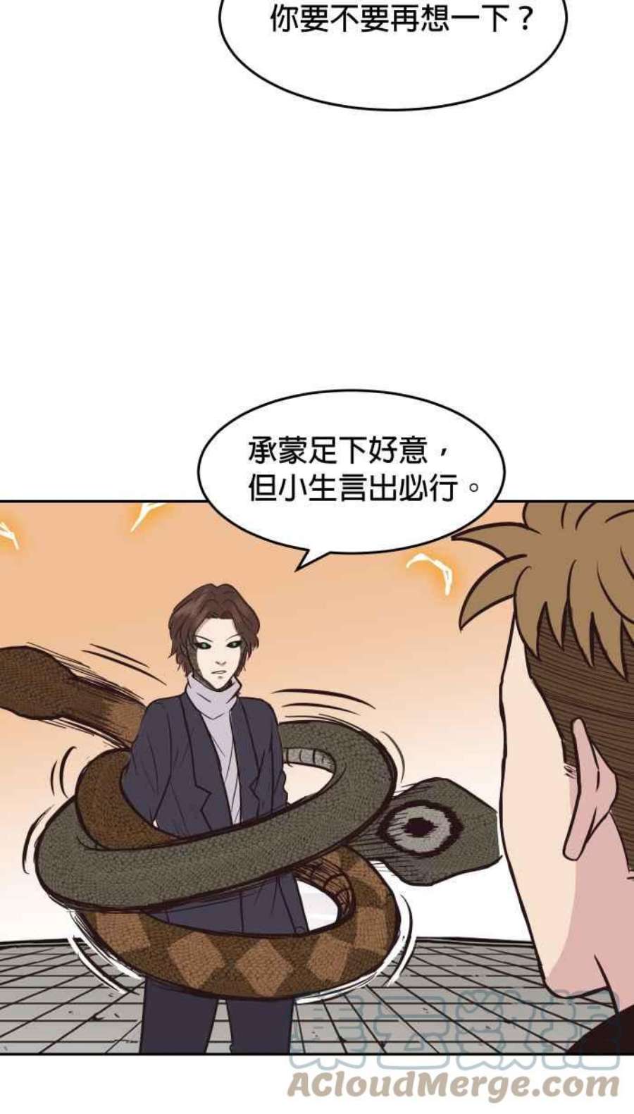 引路人漫画,第157条路 同道中人 4图