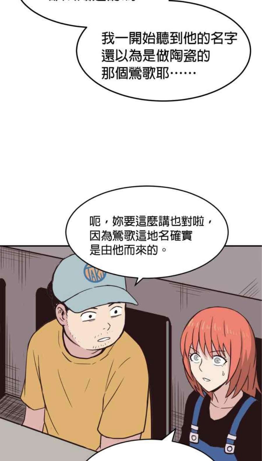 引路人漫画,第161条路 妖鸟 15图