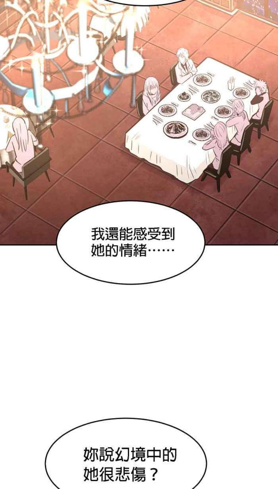 引路人漫画,第170条路 结下樑子 51图