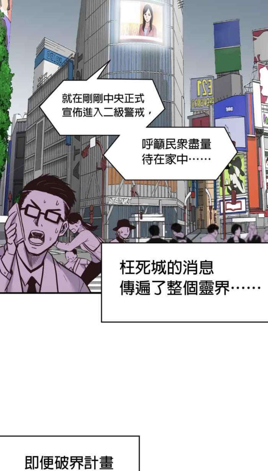 引路人漫画,第187条路 法外开恩 21图