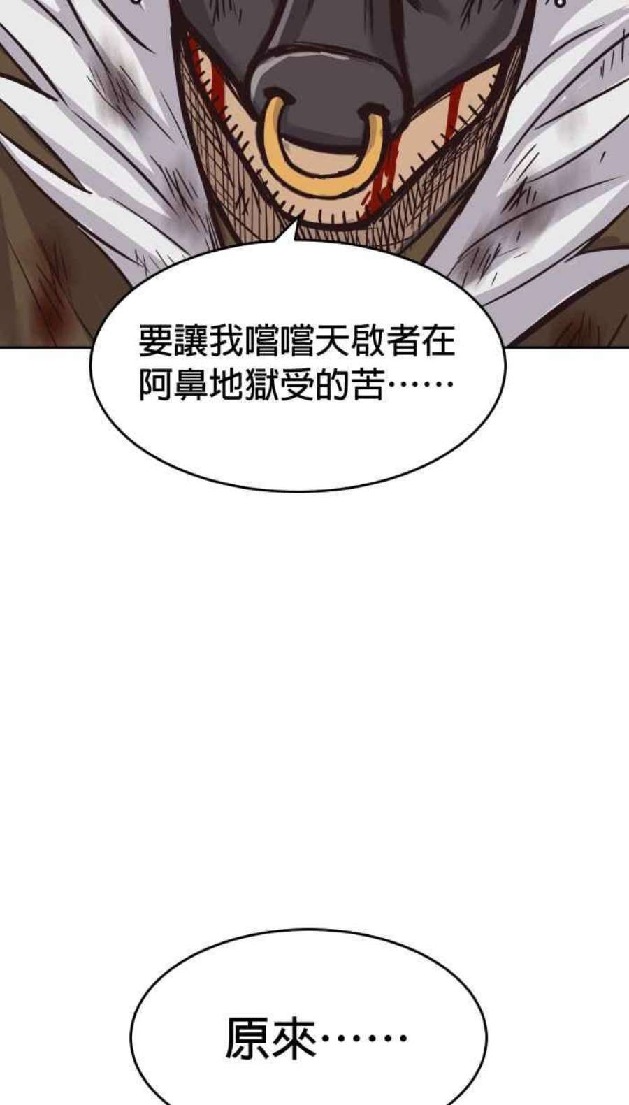 引路人漫画,第191条路 人云亦云 53图