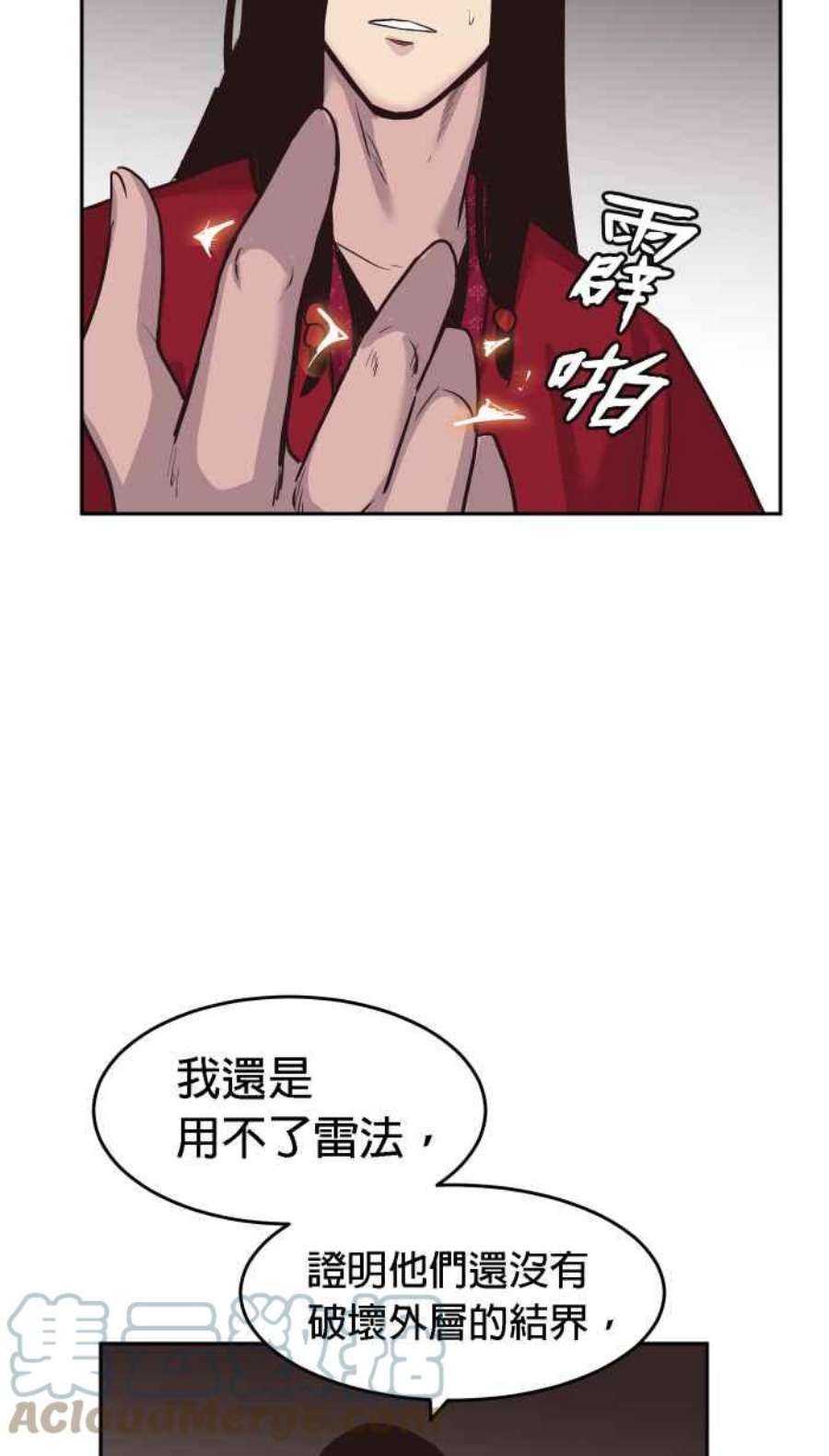 引路人漫画,第192条路 领导者 43图