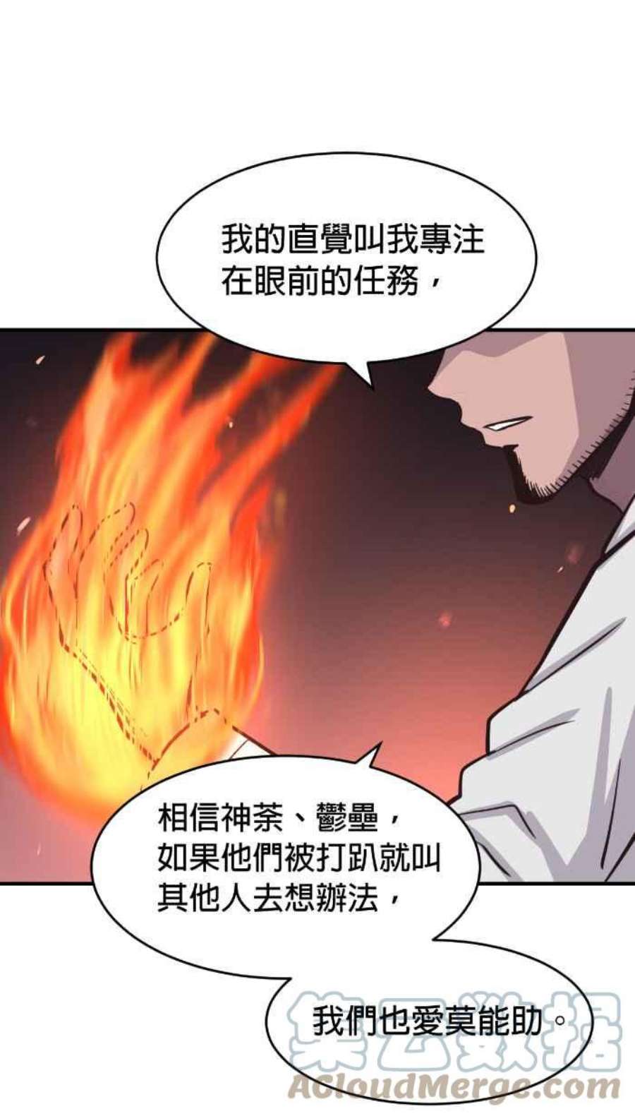 引路人漫画,第195条路 救世主 31图