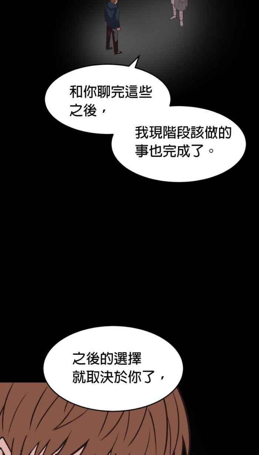 引路人漫画,第200条路 怪物 24图