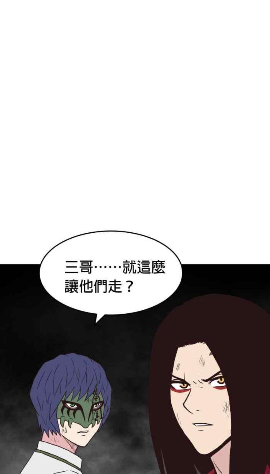 引路人漫画,第200条路 怪物 44图