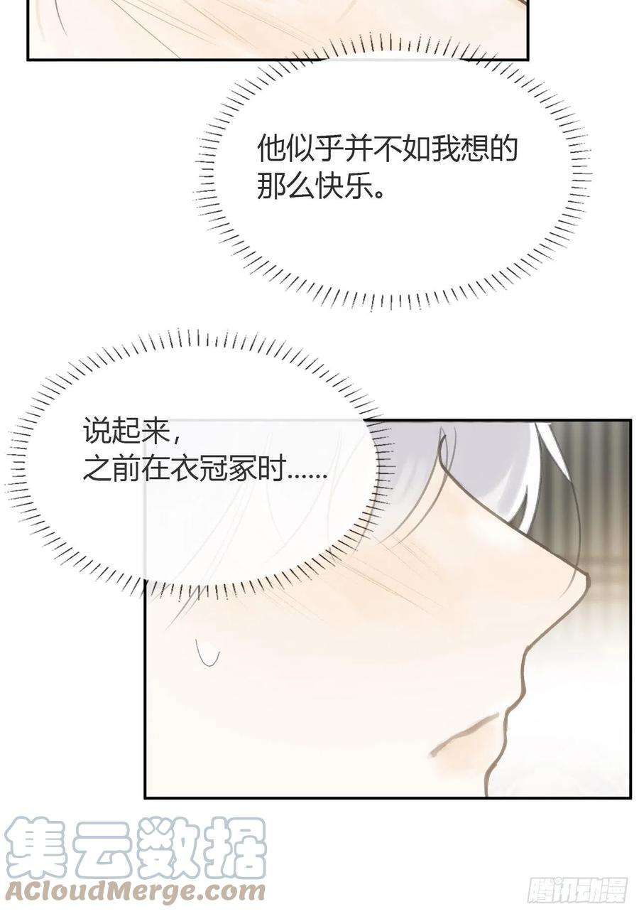 一骗丹心漫画,六十六-鸿门之宴- 76图