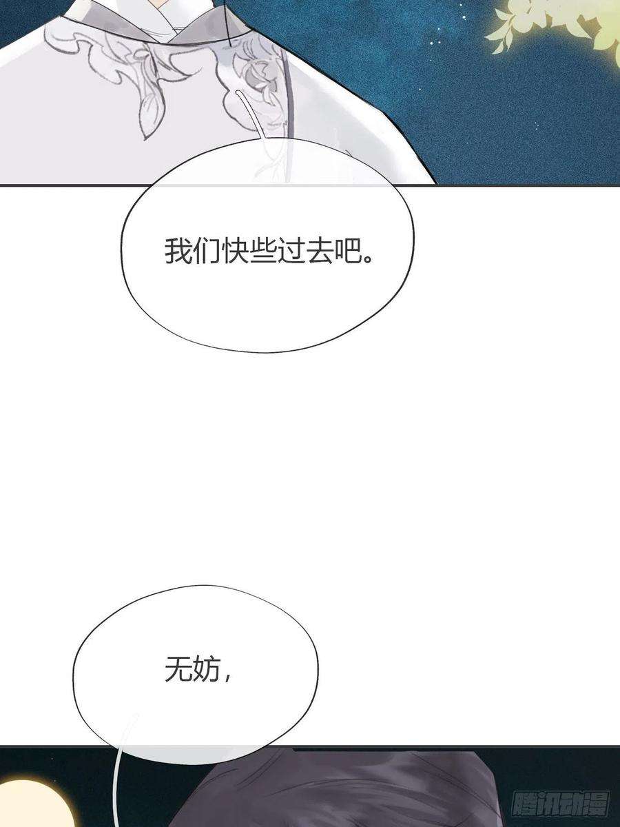 一骗丹心漫画,六十七-茕茕白兔- 56图