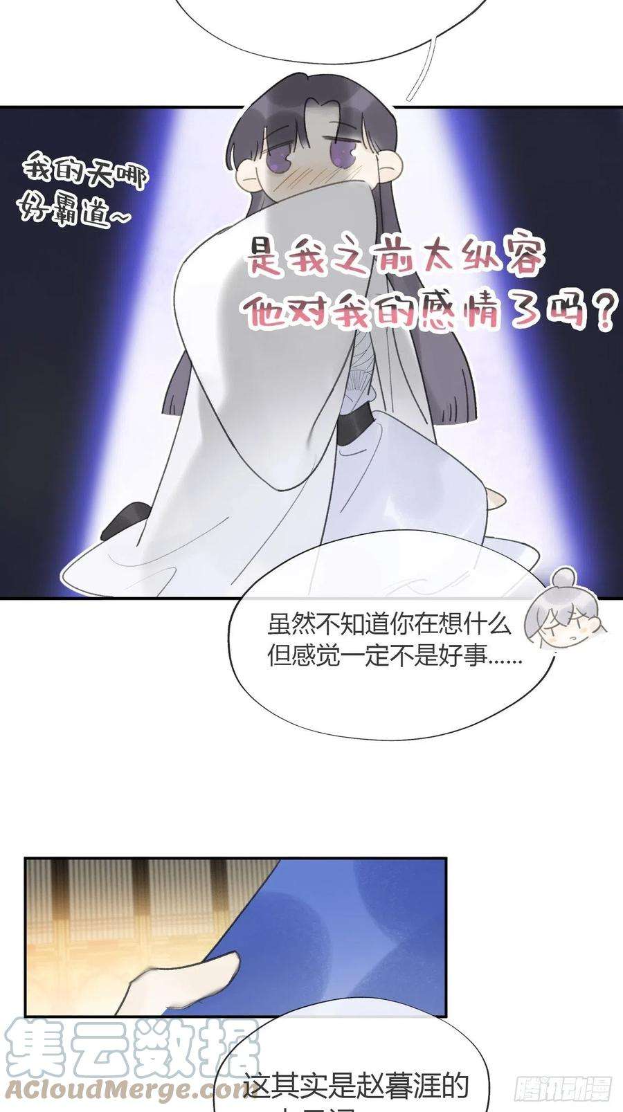 一骗丹心漫画,六十七-茕茕白兔- 4图