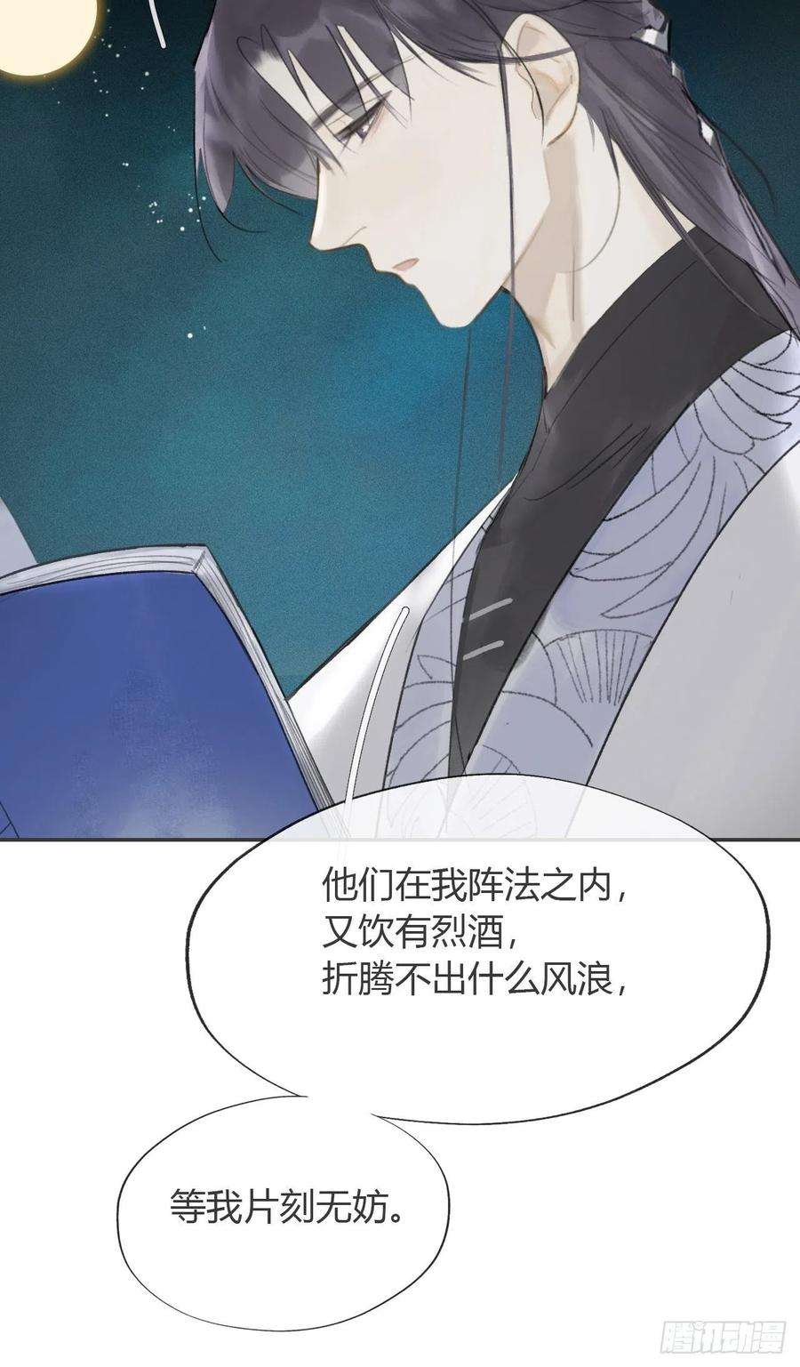 一骗丹心漫画,六十七-茕茕白兔- 57图