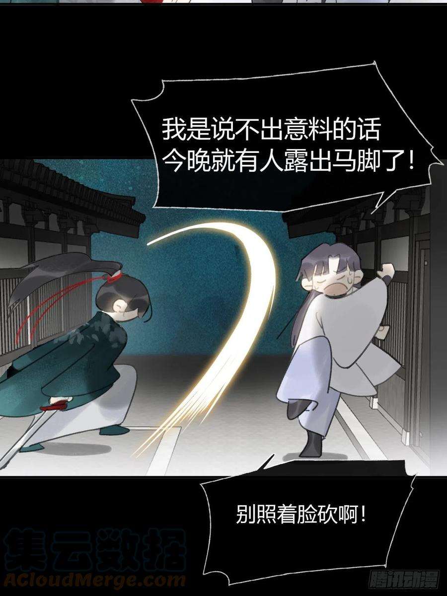 一骗丹心漫画,六十八-都关起来- 37图