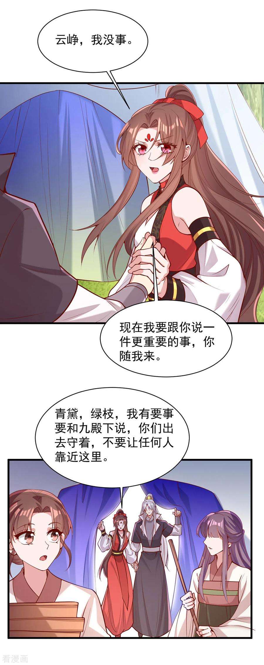 一品嫡女 白苏漫画,第309话 狼子野心 24图