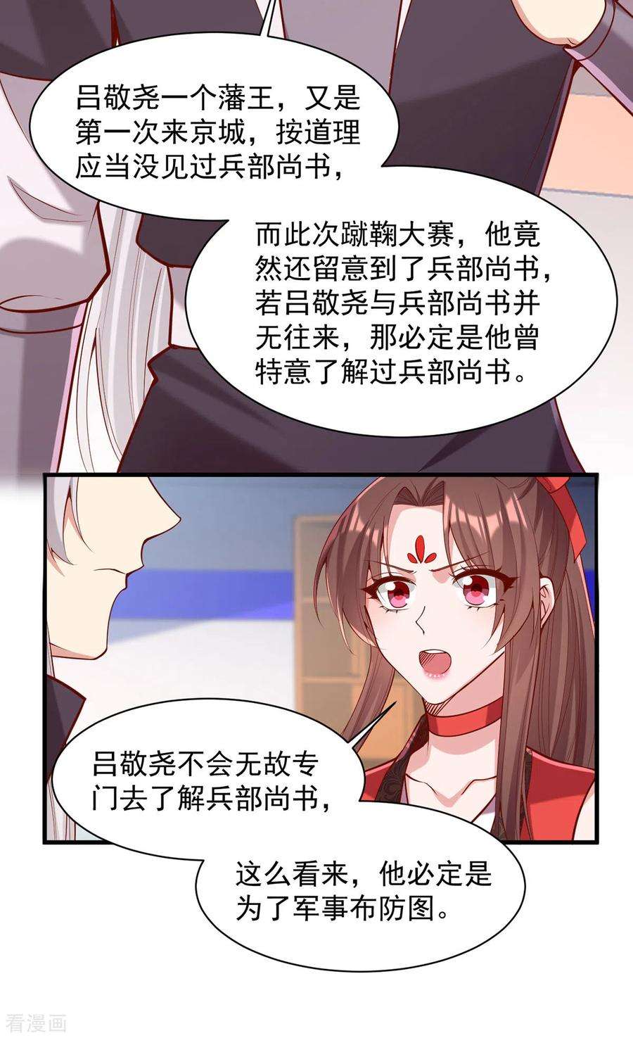 一品嫡女 白苏漫画,第309话 狼子野心 30图