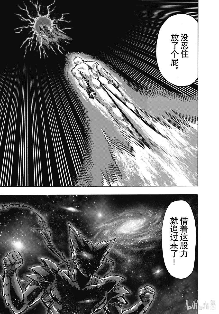 一拳超人漫画,212 第212话 众神觉醒 35图