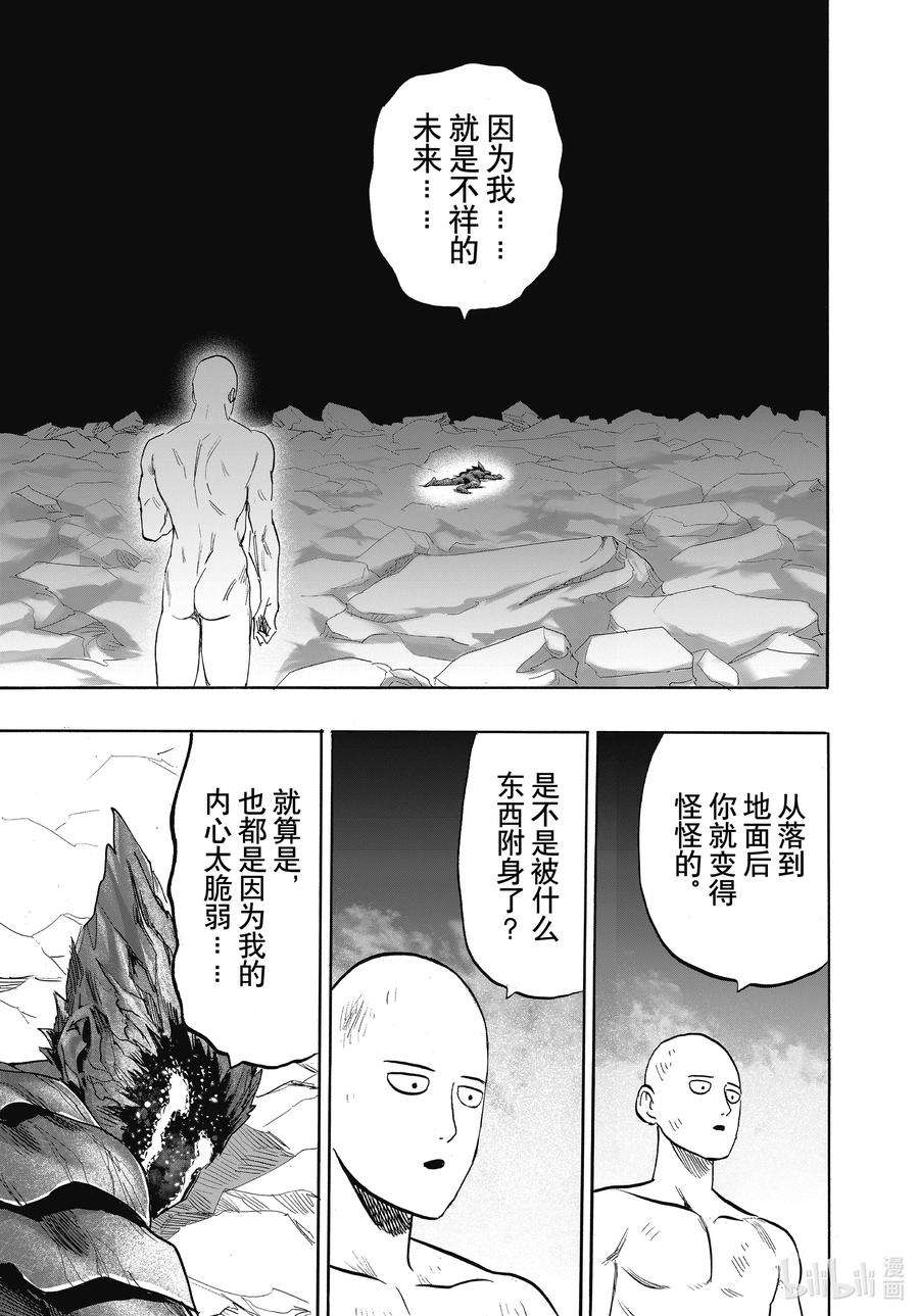 一拳超人漫画,212 第212话 众神觉醒 45图