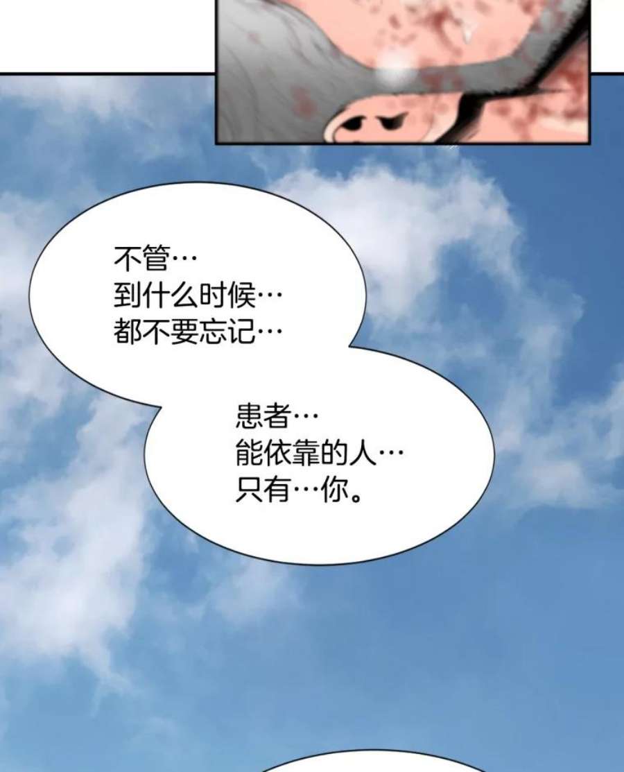 医生崔泰秀漫画,2.意外拯救 44图