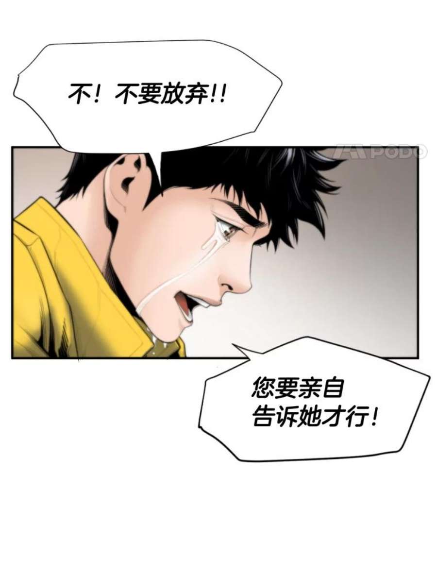 医生崔泰秀漫画,2.意外拯救 65图