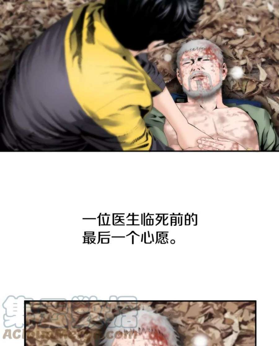 医生崔泰秀漫画,2.意外拯救 46图