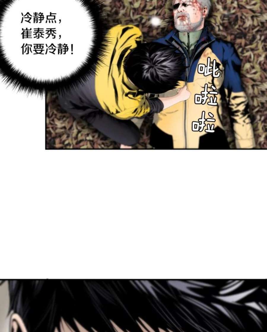 医生崔泰秀漫画,2.意外拯救 9图