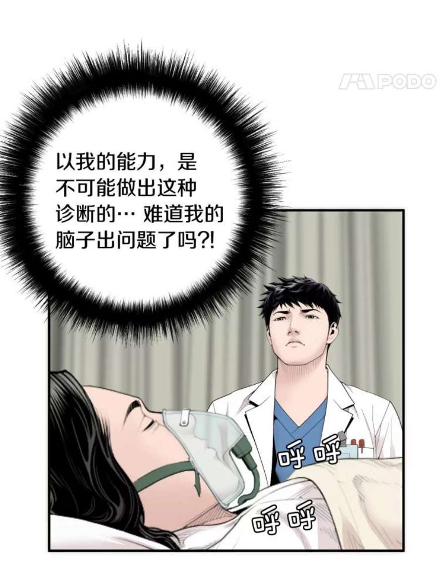 医生崔泰秀漫画,4.不属于我的知识 65图