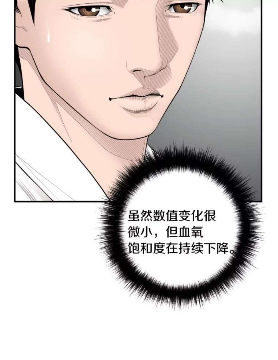 医生崔泰秀漫画,4.不属于我的知识 8图