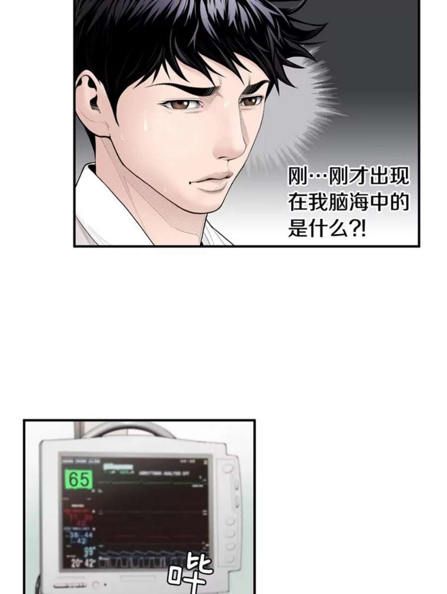 医生崔泰秀漫画,4.不属于我的知识 17图