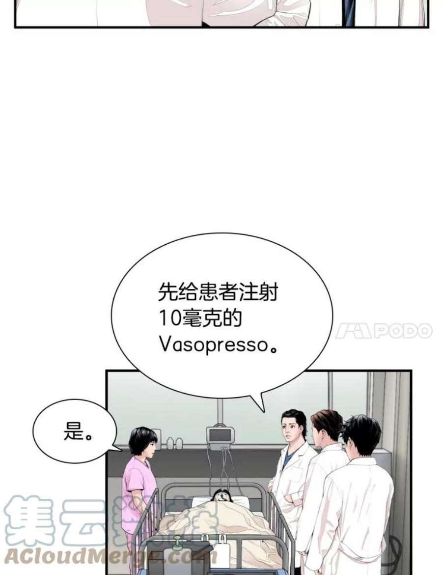 医生崔泰秀漫画,4.不属于我的知识 58图