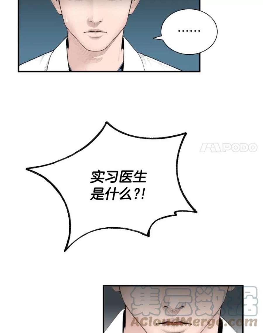 医生崔泰秀漫画,4.不属于我的知识 25图