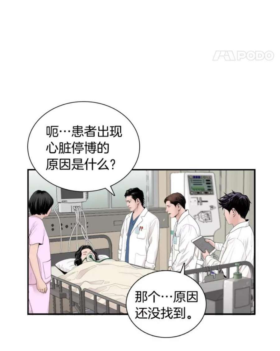 医生崔泰秀漫画,4.不属于我的知识 45图